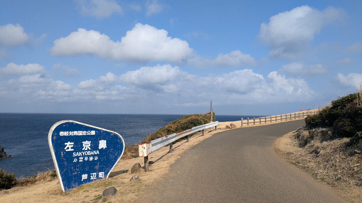 capdes0711's tweet photo. 左京鼻
長崎県壱岐市芦辺町 https://t.co/W8QrlLV9Nk
