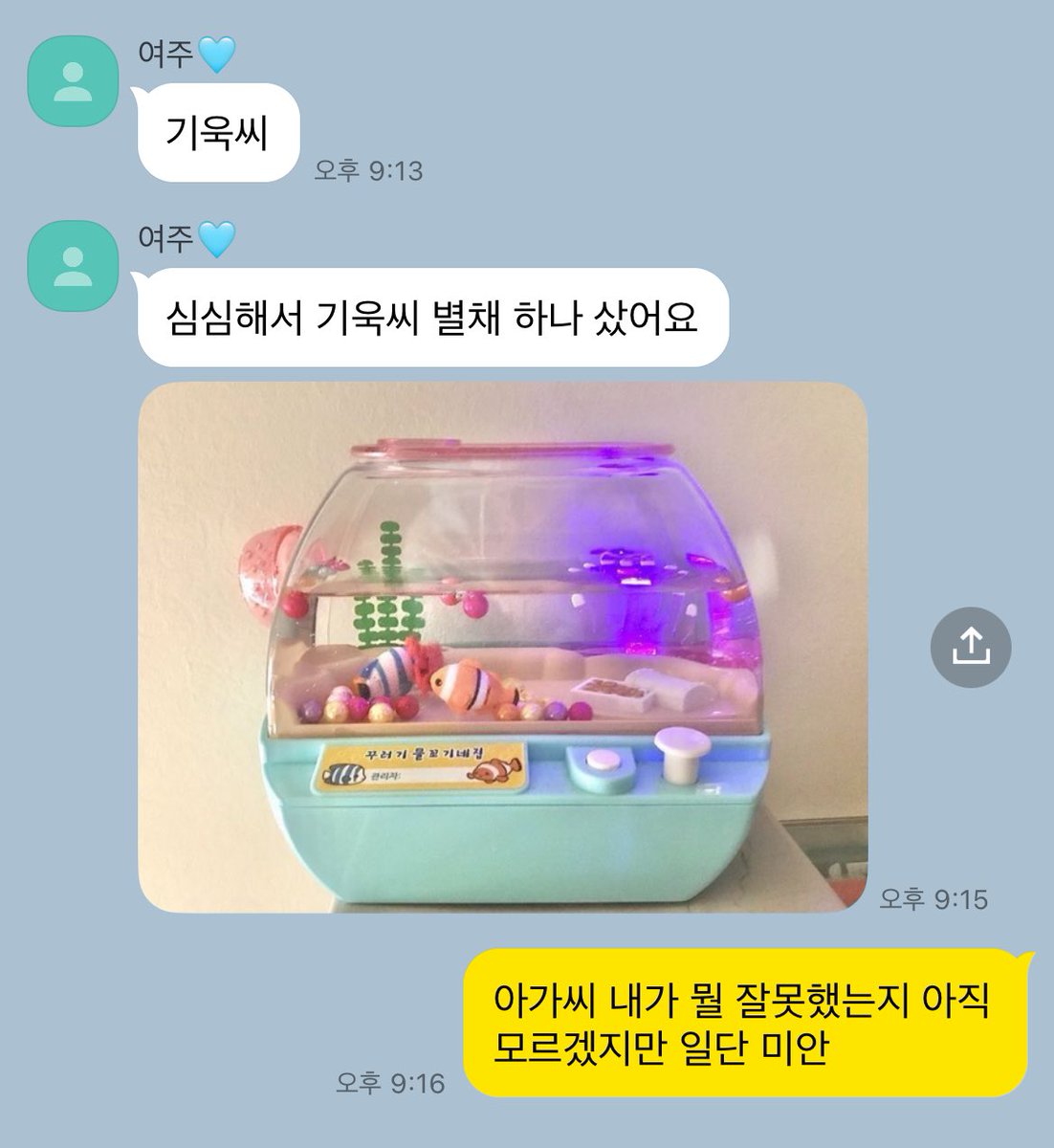 기욱여주