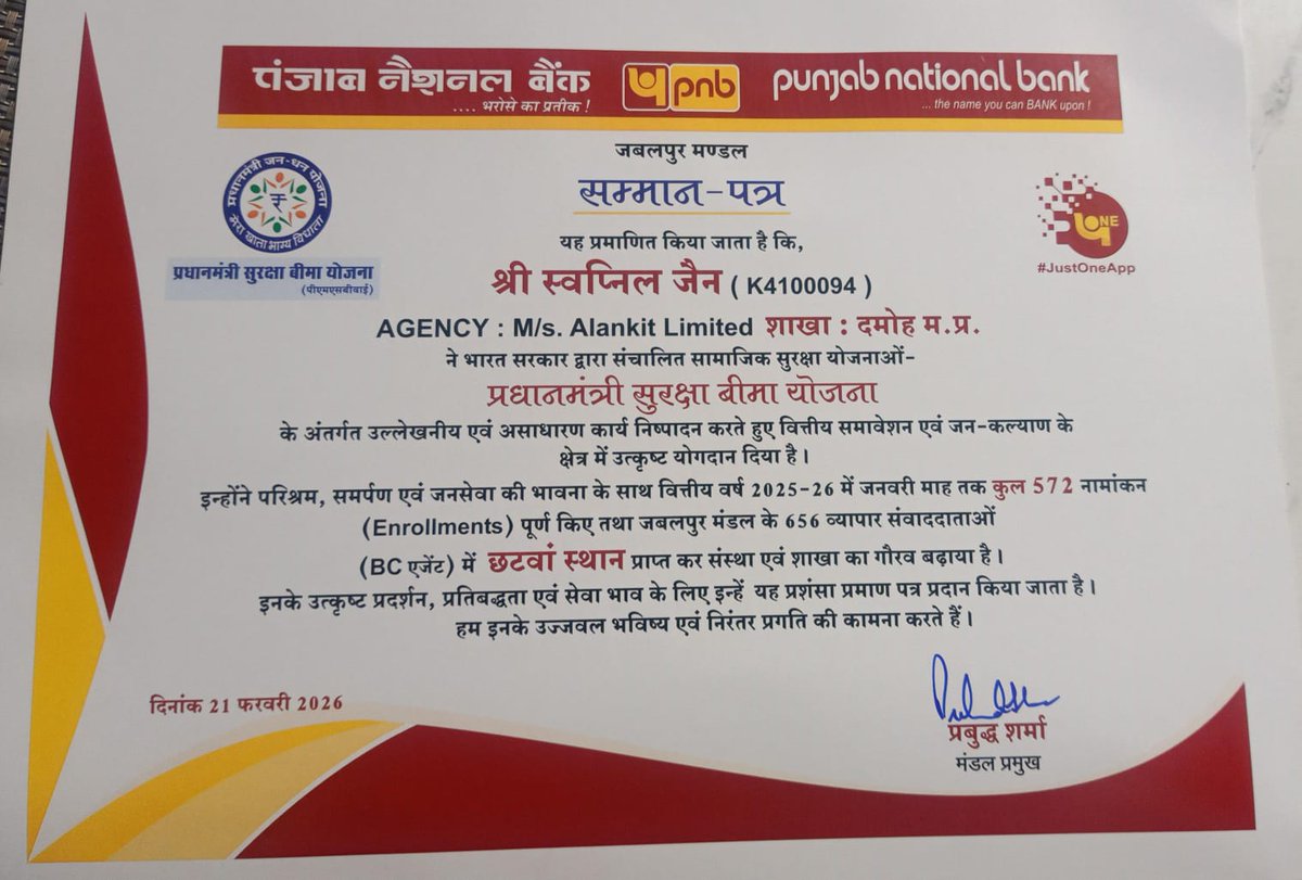 Alankit proudly acknowledges the achievement of Shri Swapnil Jain, CSP from Damoh, Madhya Pradesh, for securing 6th position among 656 CSPs in the Jabalpur Division.
.
.
#Alankit #PMSBY #PradhanMantriSurakshaBimaYojana #FinancialInclusion #SocialSecurity #BankingCorrespondent