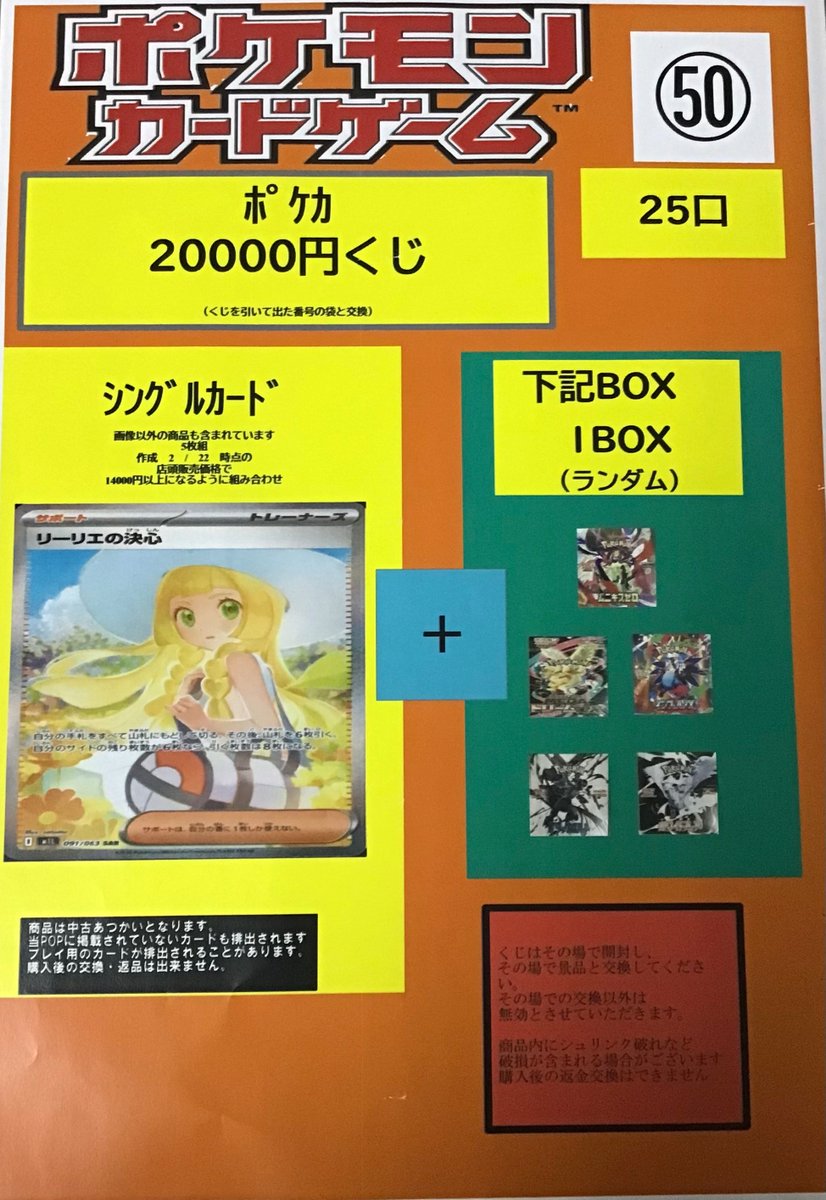 こちらのくじ完売しました。 沢山のご来店ありがとうございました