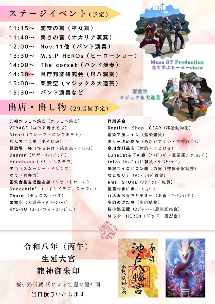 musestpro's tweet photo. M.S.P☆3月のイベント情報
3/29(日)香川県木田郡三木町 #池戸八幡神社⛩️にて『春まつり』が開催されM.S.P☆HEROも出演させて頂きます👍
🎤M.S.P☆ヒーローshow＆ライブは13:30〜（30）
※ステージ場所は神社の御旅所になります。
📍M.S.Pブースにて写真撮影や物販もしますよ
是非、お越し下さいませ🥰 https://t.co/ANfalLAkbe