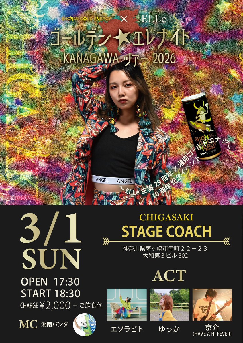 いよいよ今週日曜日☀️ 湘南ゴールドエナジー10周年を記念した