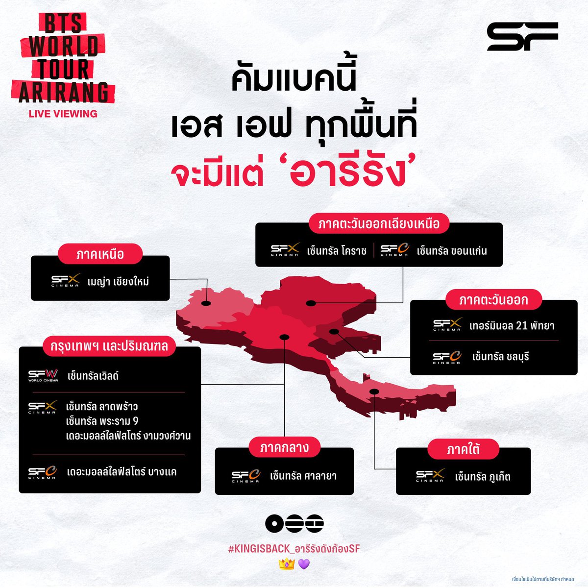 อาร์มี่จ๋า…เกียมเงินให้พร้อมไป BTS WORLD TOUR ‘ARIRANG’ ที่ SF Cinema 💜🍿 #แสนดือรายงาน
 
🇰🇷 รอบ GOYANG
🔴 รับชมสด LIVE VIEWING : 11/04/69 เวลา 16.45 น.
🎥 รับชมย้อนหลัง RE-RUN : 12/04/69 เวลา 16.45 น.

🇯🇵 รอบ JAPAN
🔴 รับชมสด LIVE VIEWING : 18/04/69 เวลา 12.45 น.
🎥