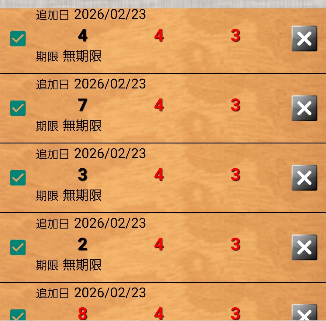 というわけで、予想アプリも43で縛る。