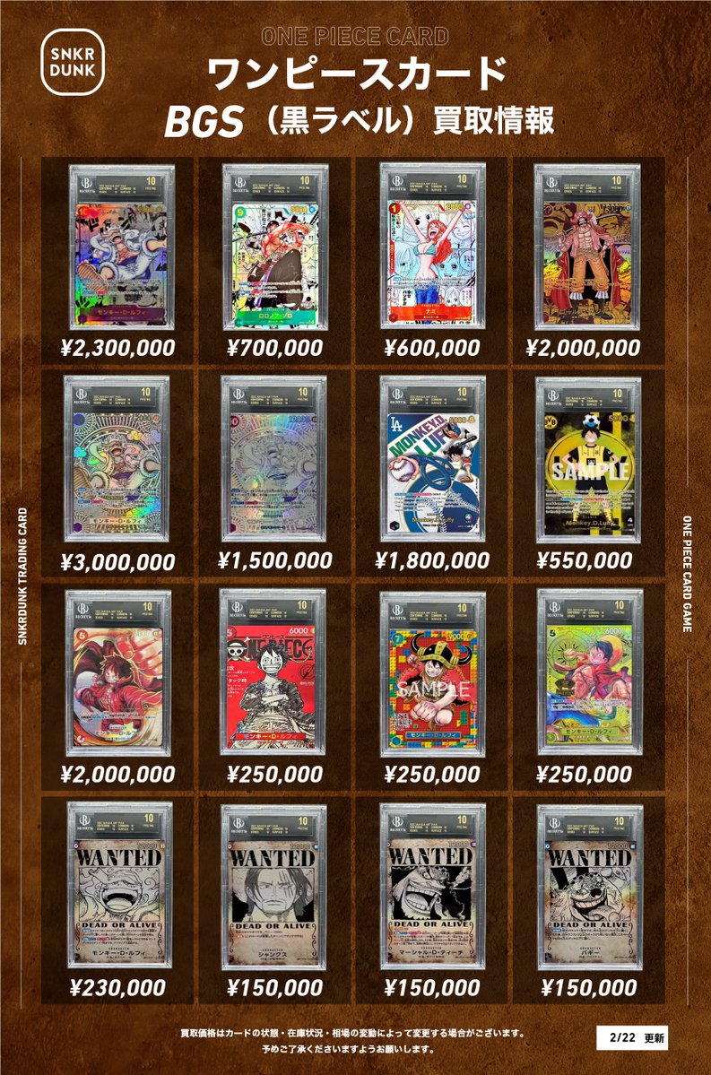 🏴‍☠️#スニダンワンピ買取情報 2⃣🏴‍☠️🏴‍☠️ 2/24（火