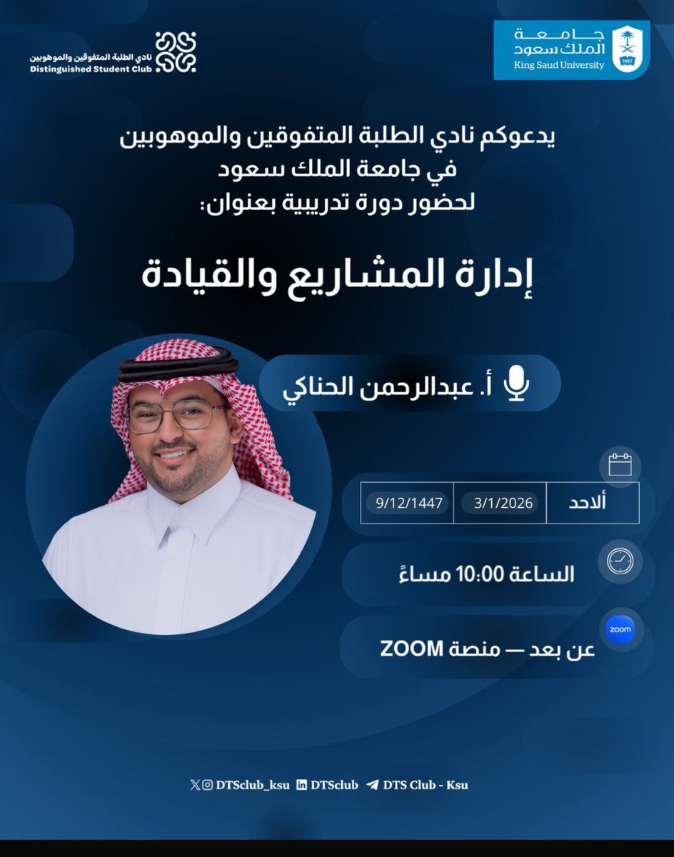 نادي الطلبة المتفوقين والموهوبين tweet media