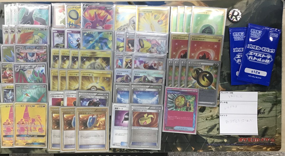 エクストラバトルの日優勝 レジドラゴVSTAR