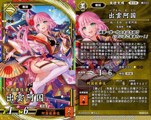 赤橋登子⇒出雲阿国と絆にしてきたので、そうなると次の絆はそうなるよね