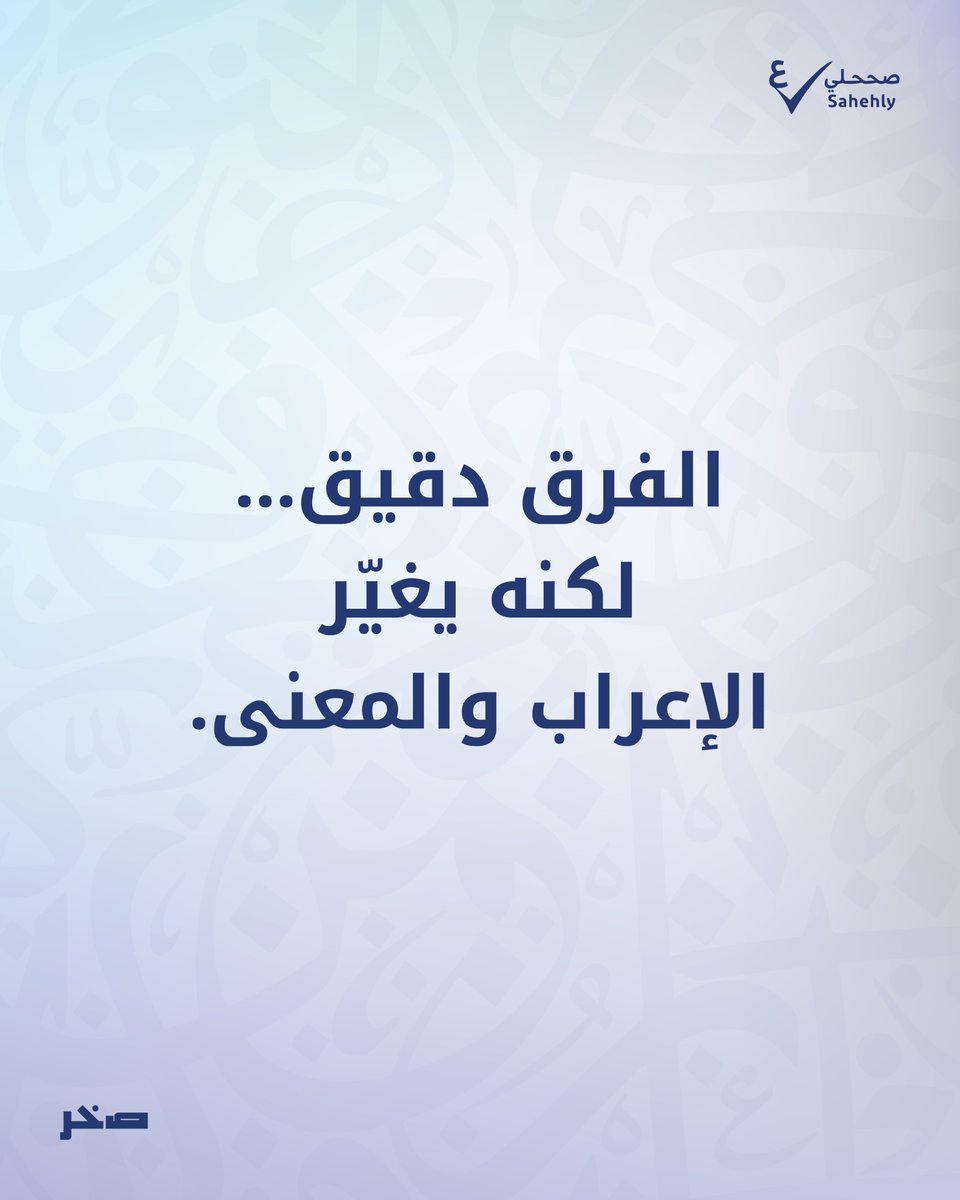 Sakhr Software tweet media