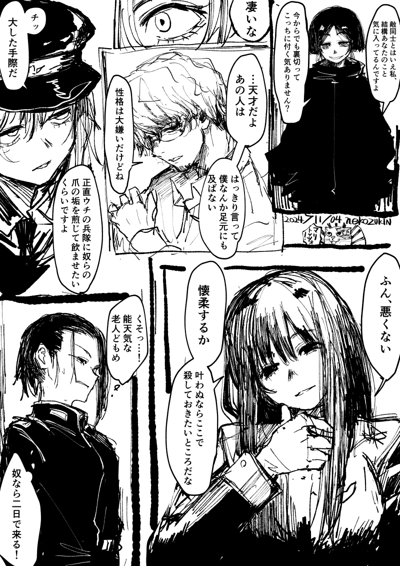 敵からはその能力をメチャ評価される一方、味方の無能上層部からは冷遇されがちな超有能苦労人主人公好き好きなヤーツ再掲 