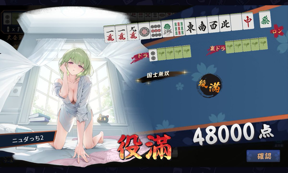 国士無双！ #麻雀 #雀魂 #役満