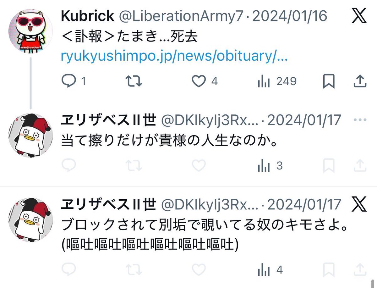 これ、いいねが少なくてスベった感凄かったけど、1人激怒してる人がいて安心した。