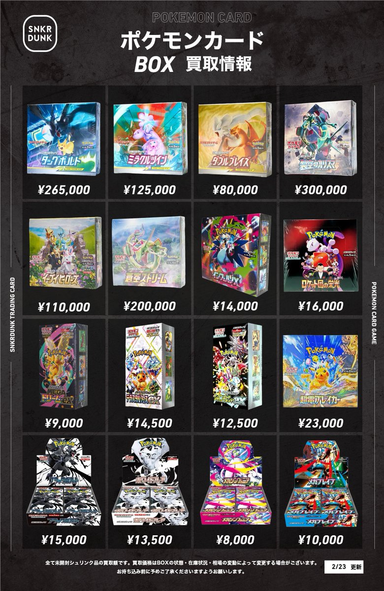 ポケモンカード買うならスニダン【公式】 (@snkrdunk_pokeca) / Posts / X