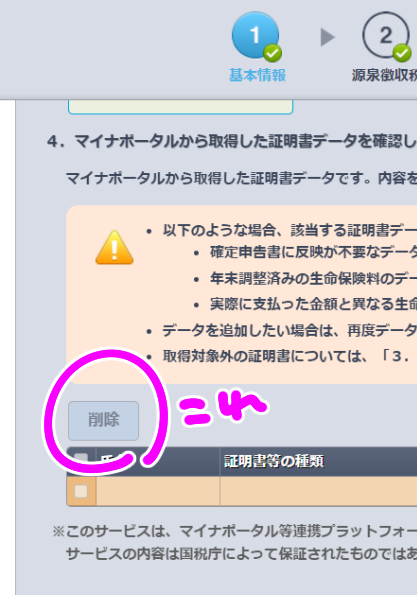 hirosaking's tweet photo. 弥生からe-taxへの送信でHUBH009Eエラー吐いて心が折れそうになって調べた結果
 医療費控除をマイナポータルと紐づけるとエラーになるらしいので、これから申請する弥生ユーザーのみんなたちは連携を切るんだ… https://t.co/VB32R4oDal