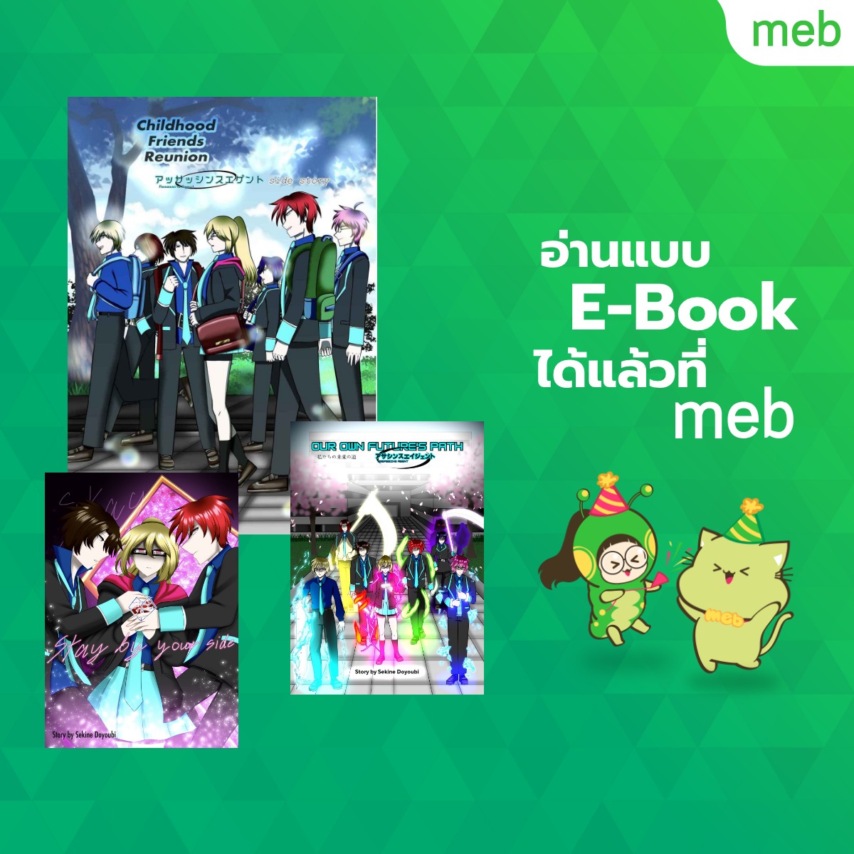 (ลงใหม่ เมื่อกี้ลงรูปผิด)
ขอขายออริมังงะ 3 เรื่องนี้ที่จะออกงาน #CQ9_SUN P11 ด้วยนะคะ
มีทั้งแบบรูปเล่มและ E-book นะคะ

ทดลองอ่านได้ที่ตรงนี้ค่ะ

Childhood Friends Reunion: readawrite.com/a/7e5cd36818b1…
Our Future Path: readawrite.com/a/c549c42bc4c8…
Stay by Your Side: readawrite.com/a/05ca6819ca7e…