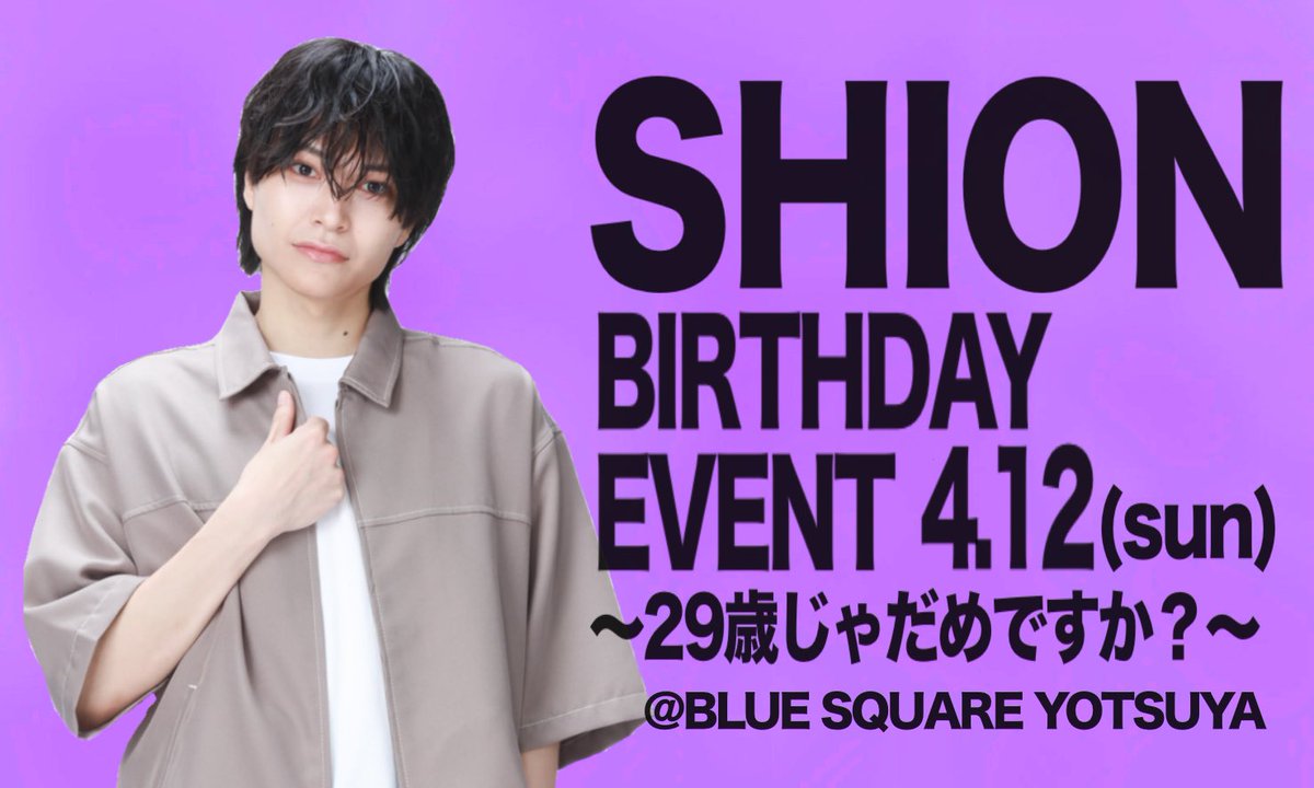 しおん (@official__shion) / Posts / X