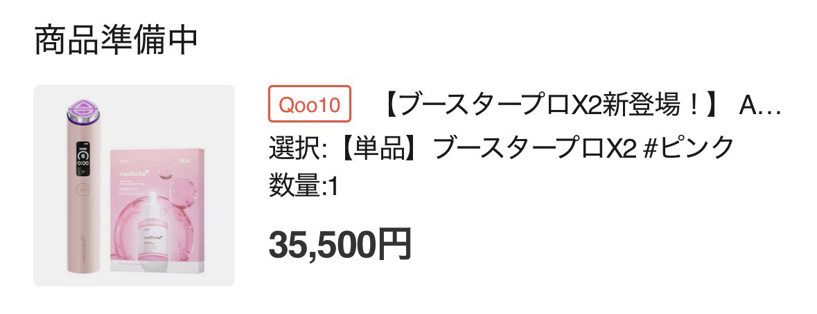 話題のメディキューブ新作美顔器買ってみた❣️ 届いたらメガ割前に