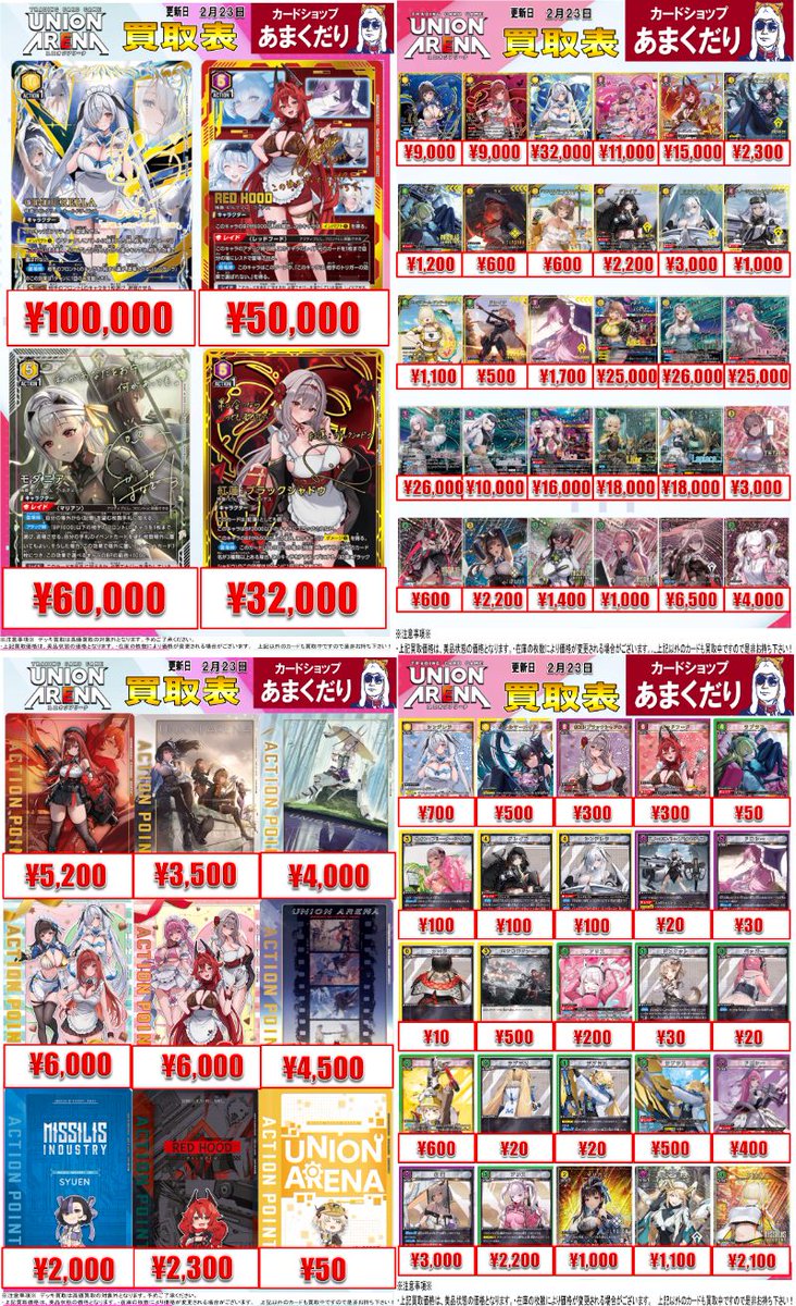 🅰️ユニオンアリーナ 買取情報🅰️ NIKKEの高価買取表を更新しており
