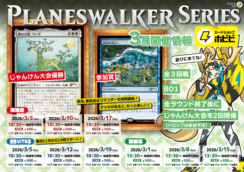 ホビビ⚡️岡崎店 3️⃣月大会情報🌸✨ ＼ ✓ポケカ大会一部非公認での