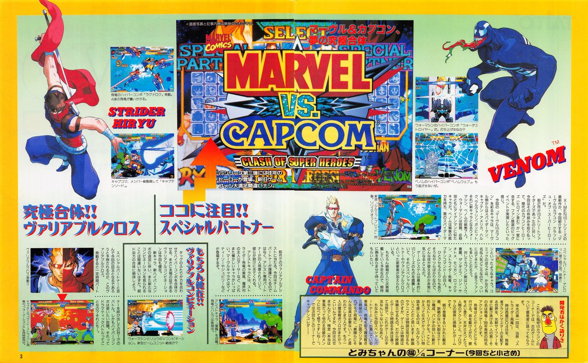 はじめてゲーム雑誌（GAMEST）に掲載された時のMVC1。 期待してた新作