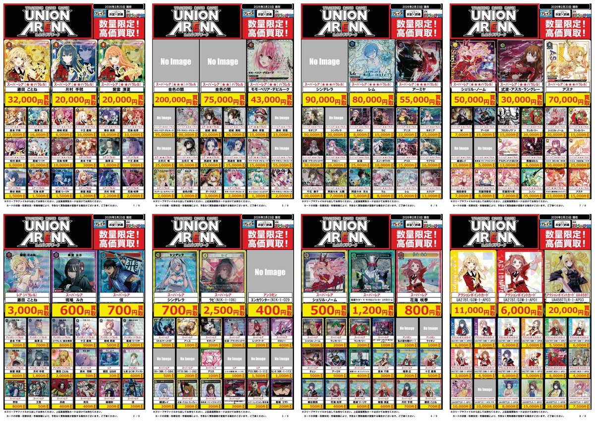 🟦#プレイズ半田店🟦 🔥#ユニオンアリーナ 買取強化中🔥 🌟2/23更新