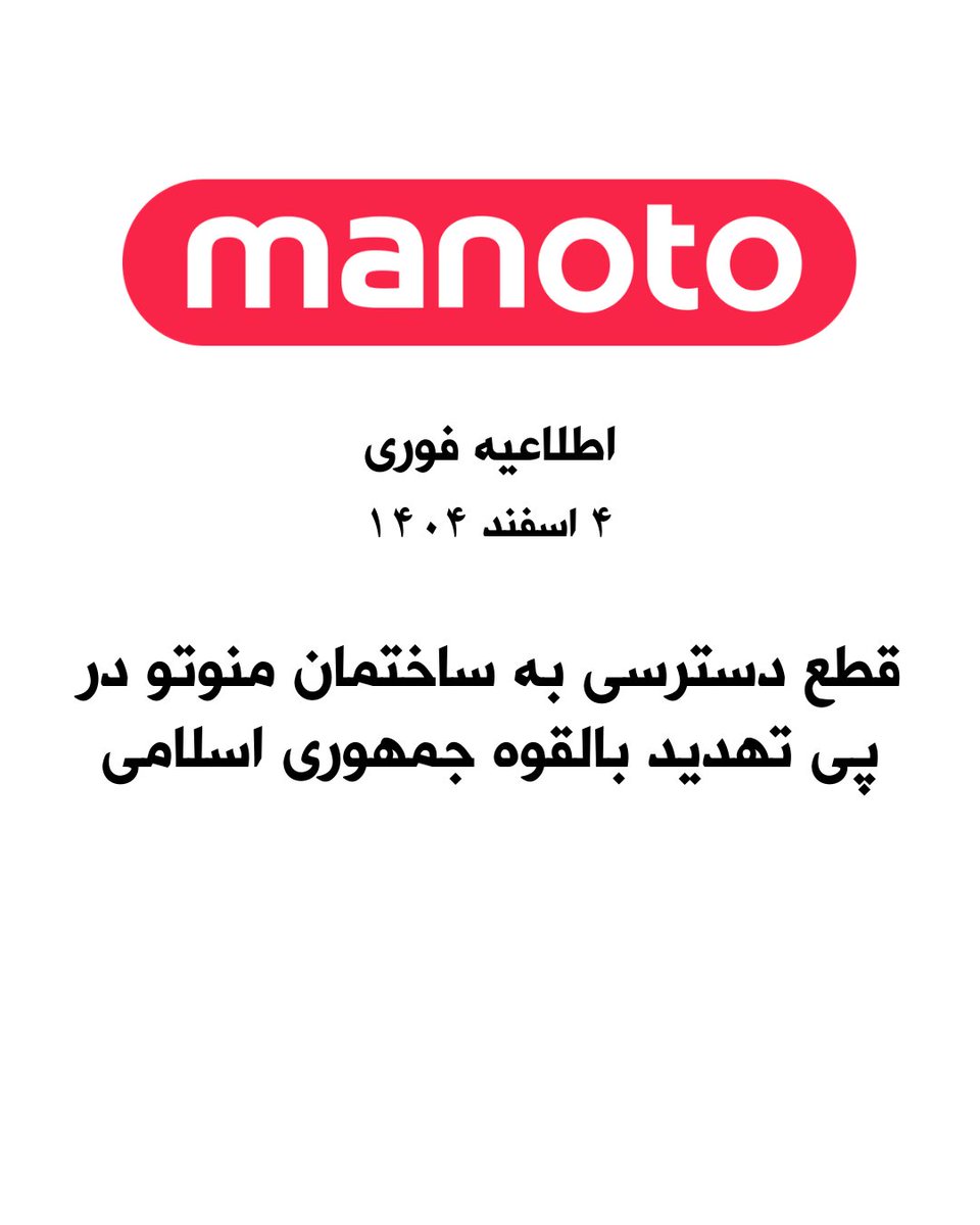 MarioNawfal's tweet photo. 🇬🇧🇮🇷 BREAKING: UK-based Iranian opposition broadcasts shuts down after receiving a warning from UK Counter Terrorism about a potential Iranian threat.

Manoto is working on emergency plans and will update its audience through official channels.

Source: Manoto News Agency https://t.co/5YlYygaau4