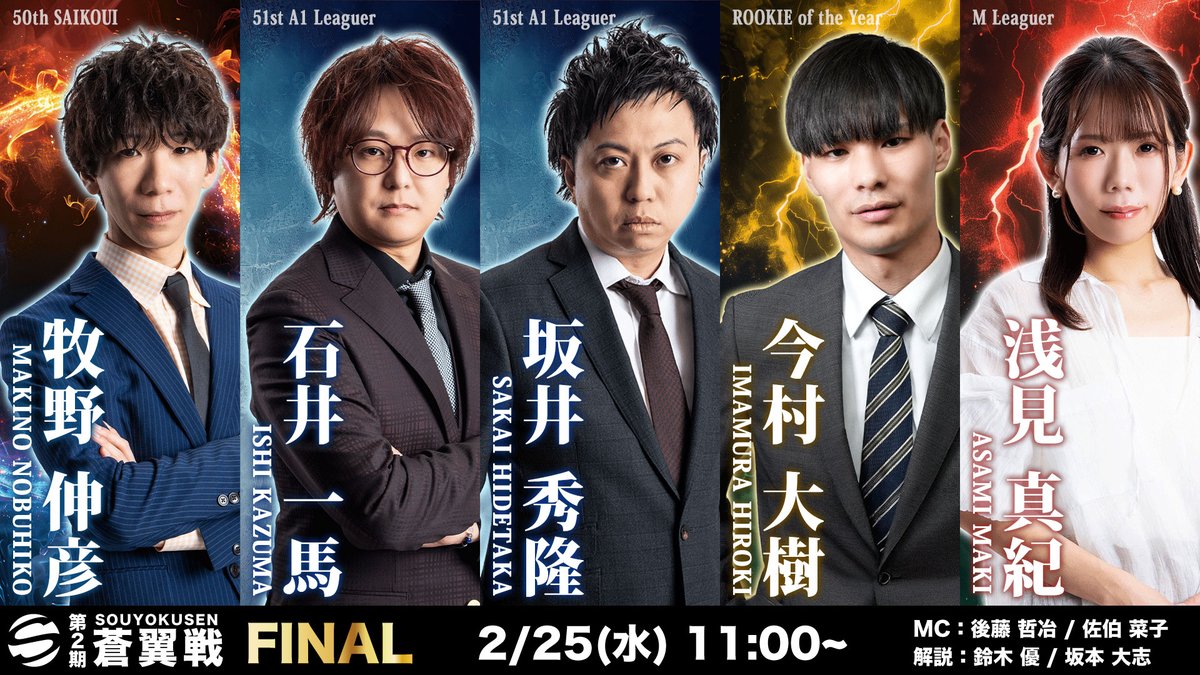 最高位戦日本プロ麻雀協会 (@saikouisen) / Posts / X