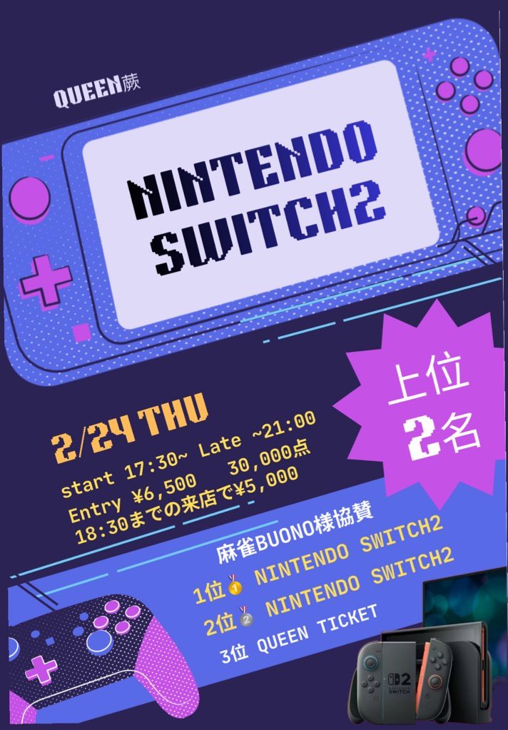 🚨🚨🚨告知🚨🚨🚨 🗓2/24(火)✨️明日✨️✨️ Nintendo Switch2【協賛