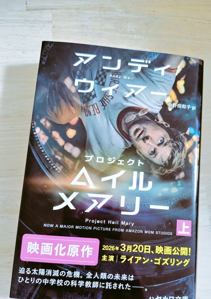 プロジェクト・ヘイル・メアリー』読書熱が高まる、映画公開1カ月前