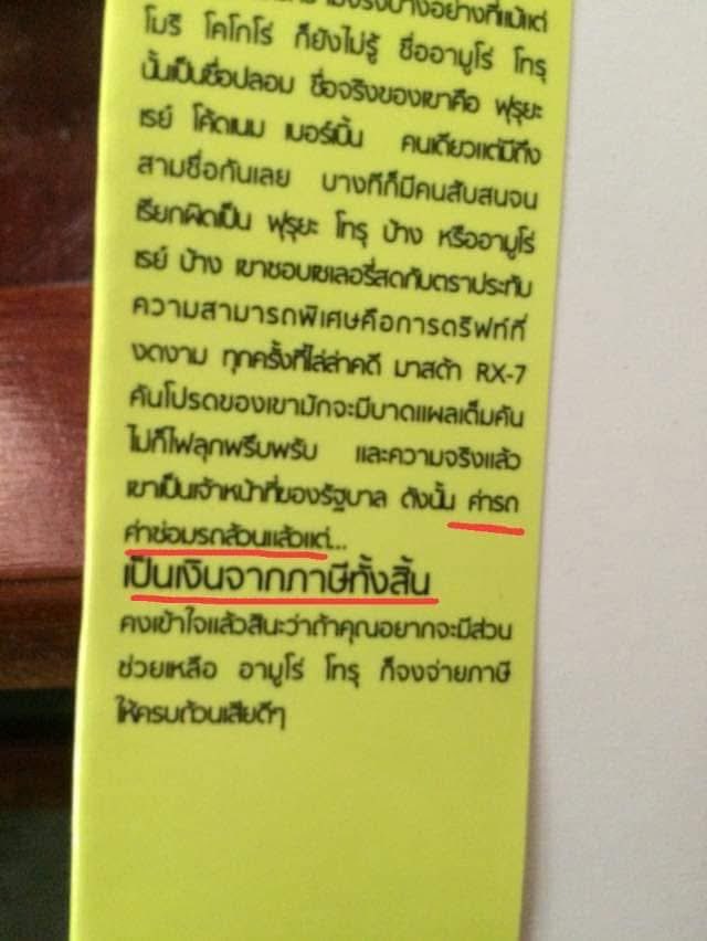 คิดว่าฝั่งตำรวจก็น่าจะเหมือนอามุโร่😂

เหตุผลที่คนญี่ปุ่นต้องจ่ายภาษีเยอะ กรุณาไปดูสภาพรถตำรวตและสันติบาลแต่ละคนคร่ะ