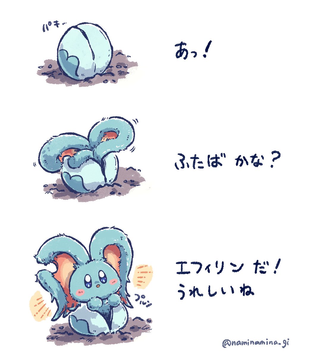 エフィリンの種（発芽）