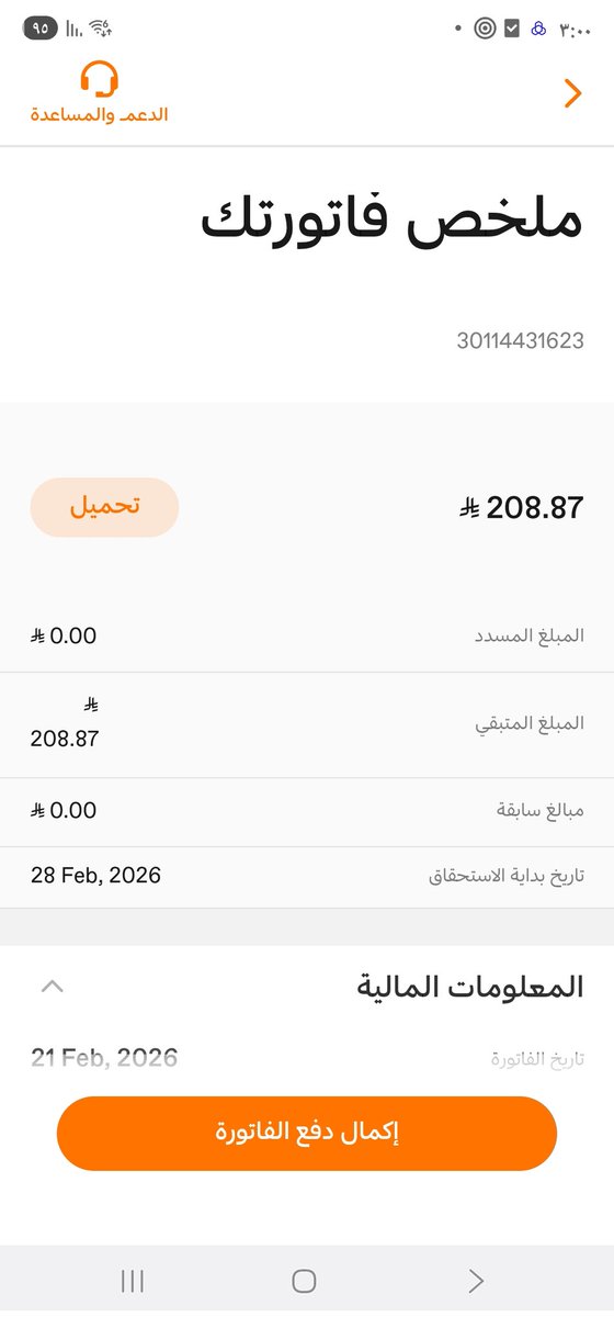 rhf87571755's tweet image. بشرني يارب بسدادها والله عاجزه عن السداد وظروفي صعبه  
كهرباء 
حساب الفاتوره/30114431623
#رمضان_مبارك