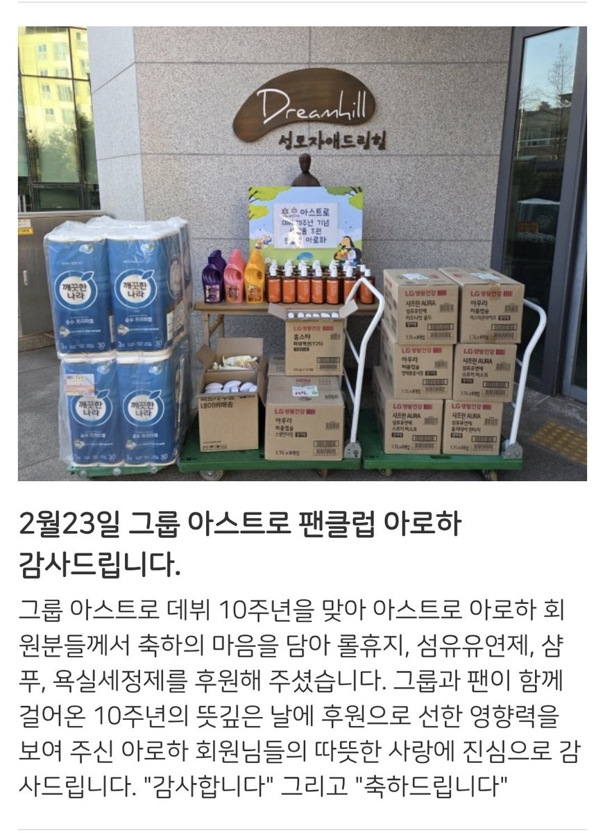 아로하분들이 아스트로 데뷔 10주년 기념
후원을 진행하였습니다
선한영향력은 쭉쭉 이어나가자요 💜

아스트로 💜  아로하

#아스트로_10주년_영원히_함께하자
#아스트로 #AS
#아스트로_10주년_영원히_함께하자
#아스트로10주년_영원히빛날별들
#아스트로 #ASTRO #아로하 #AROHA 
<a href="/offclASTRO/">ASTRO 아스트로</a>