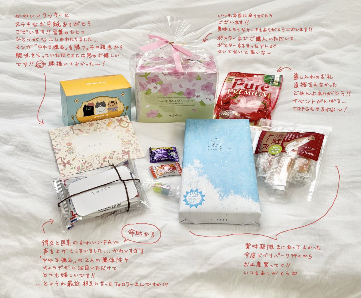 コミティア155即席レポと お手紙・差し入れの御礼 本当にありがとうご