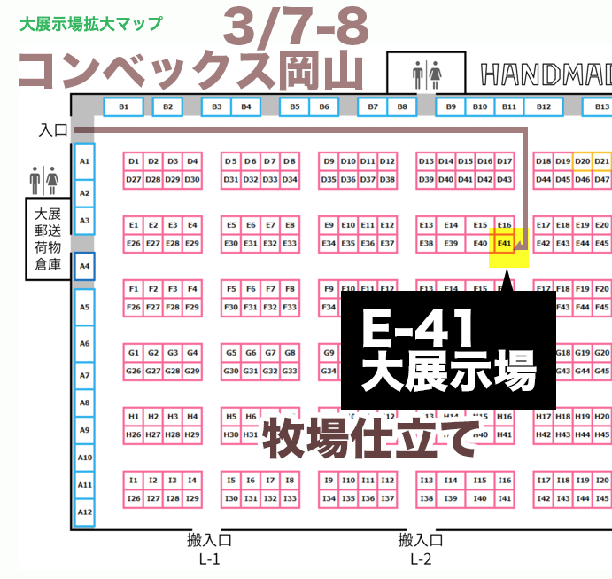 3月7-8 岡山のハンドメイドフェスに出展します ひつじバッグメインで