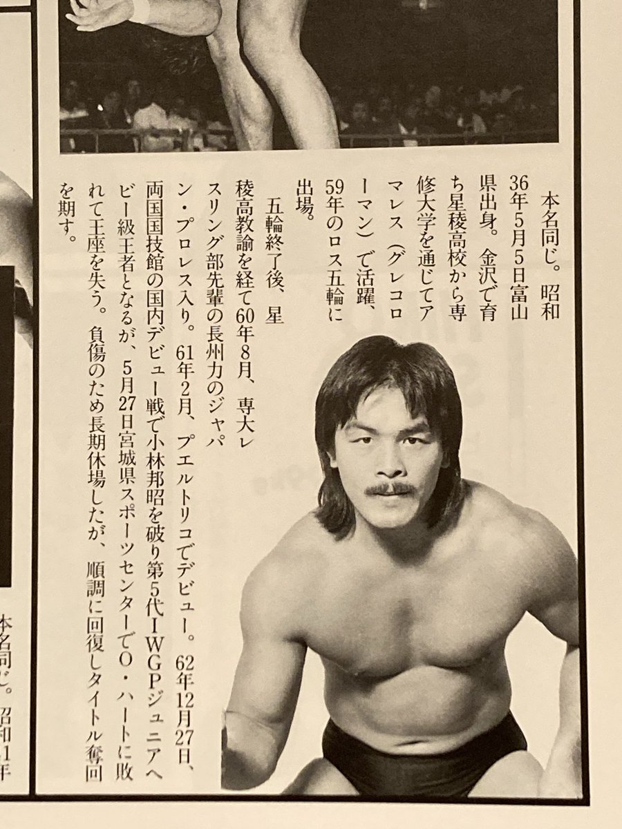 RT @mamorurero1: 素人の初出し秘蔵パンフレット（9） 闘魂スペシャル