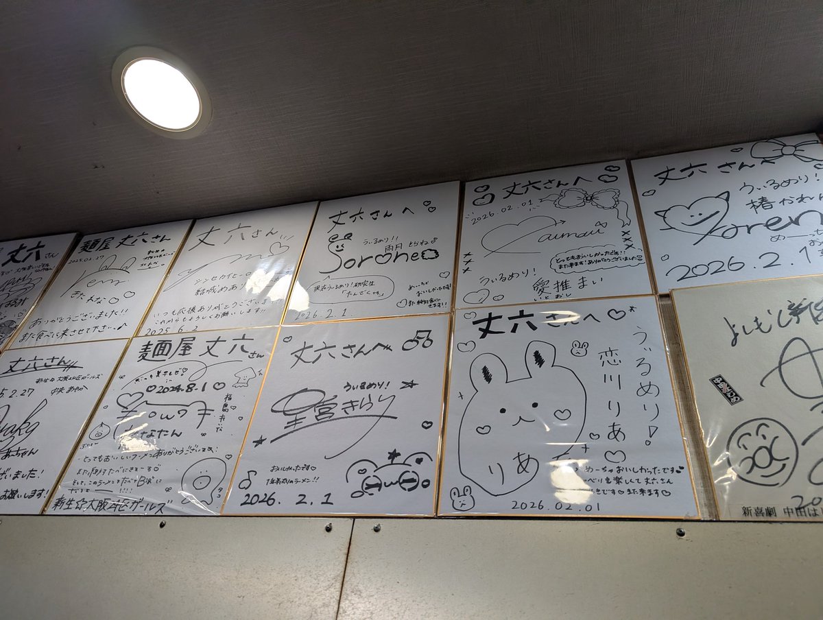 店内の目立つところにあるサイン色紙がライブアイドル・うぃるめりに