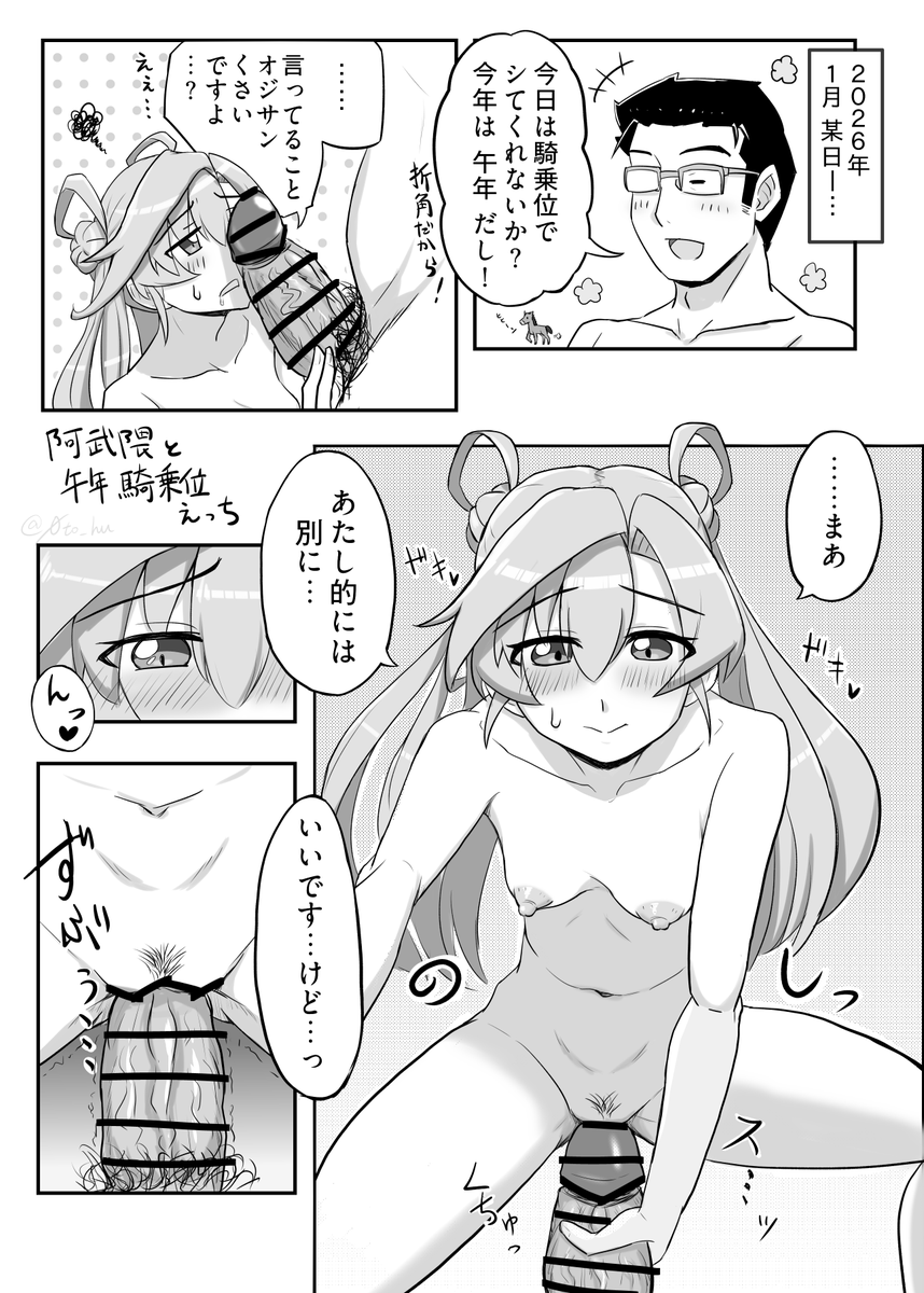 0to_hux's tweet photo. 阿武隈と午年��乗位えっち。
(1/3) https://t.co/JkPBTj6DSv