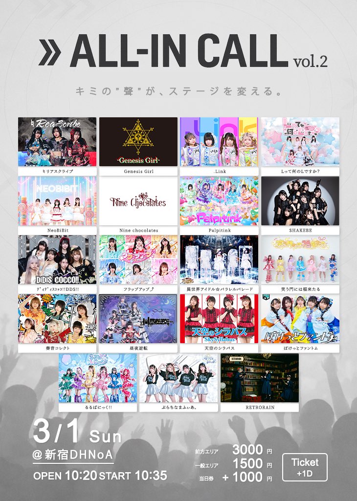 3月1日(日)ライブ情報 夜】 日曜日の2本目は、デノア‼️ 会 新宿DHNoA