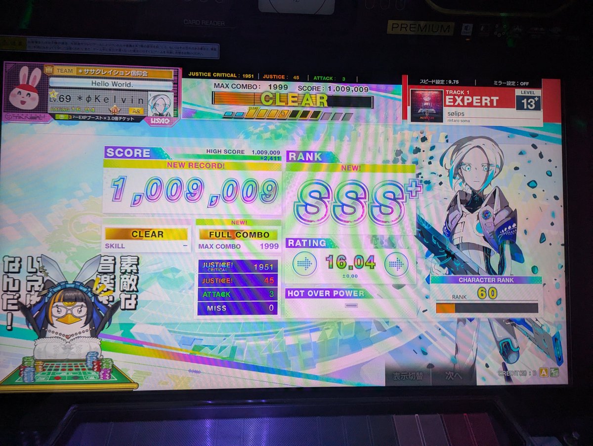 今日はチュウニもやったんだ！！ソリプス赤鳥+だ！！！ この譜面地味に