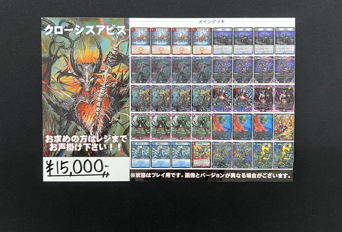 デュエルマスターズ より デッキ販売コーナーに新しいデッキ追加しま