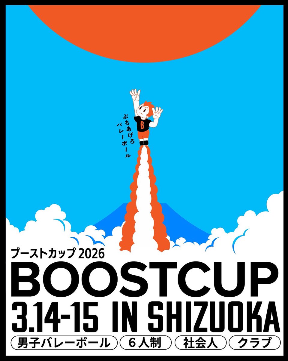 BREZZA_2011's tweet photo. 🔥BOOSTCUP🔥
👑組合せ決定👑

#BOOSTCUP
#ブーストカップ
#バレーボール
#ぶちあげろバレーボール https://t.co/Z0NDnWCHYg