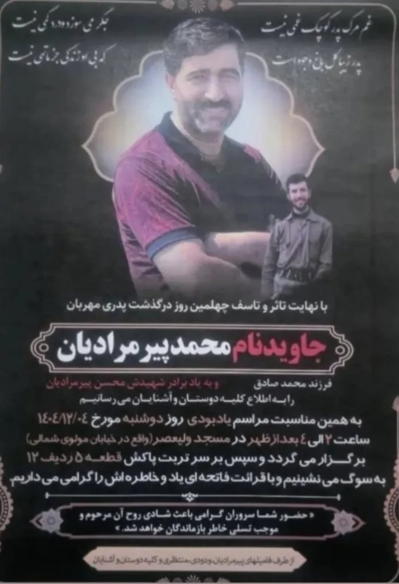 دوستانی که سوال کردن آرامستان #نجف‌آباد بازه و هیچ منع حضوری وجود نداره

فقط حکومت از ترسش و به امید کاهش جمعیت منع پارک ماشین اعلام کرده.

امروز دوشنبه ۴ اسفند ماه چهلم جاویدنام #محمدپیرمرادیان 🕊️

تشریف بیارید دم غیرتتون گرم 🖤

#نجف_آباد
