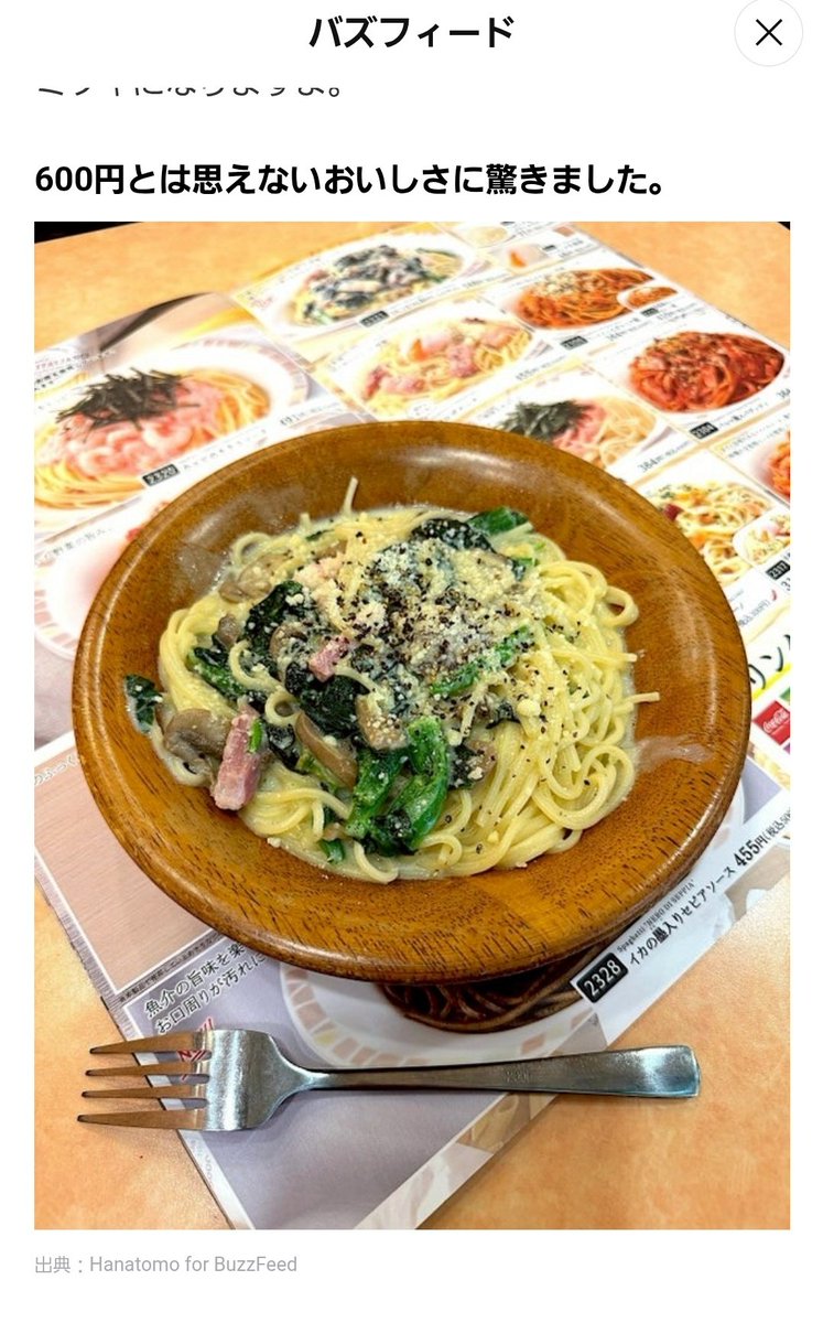 BuzzFeed、かなり前の記事にて不快でブロックをずっとしてるんだけど