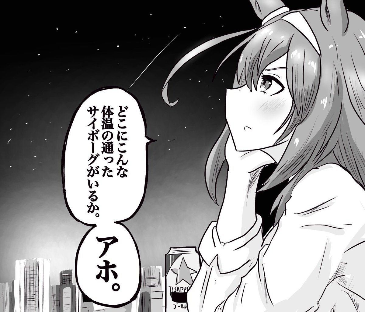 照れ隠しミホノブルボン 