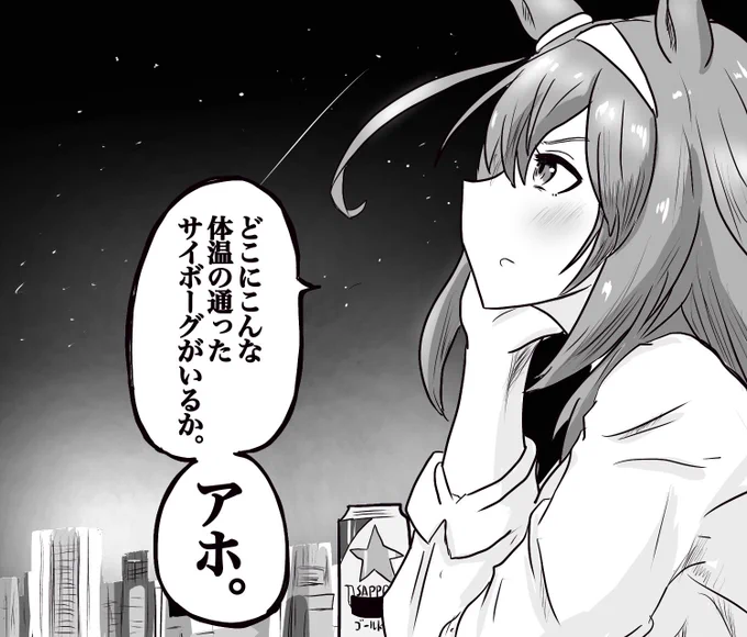 照れ隠しミホノブルボン 