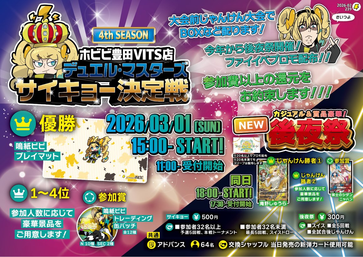 ⚡⚡デュエマ情報⚡⚡ 3月1日(日)開催🔥🔥 ✨サイキョー決定戦✨＆✨後