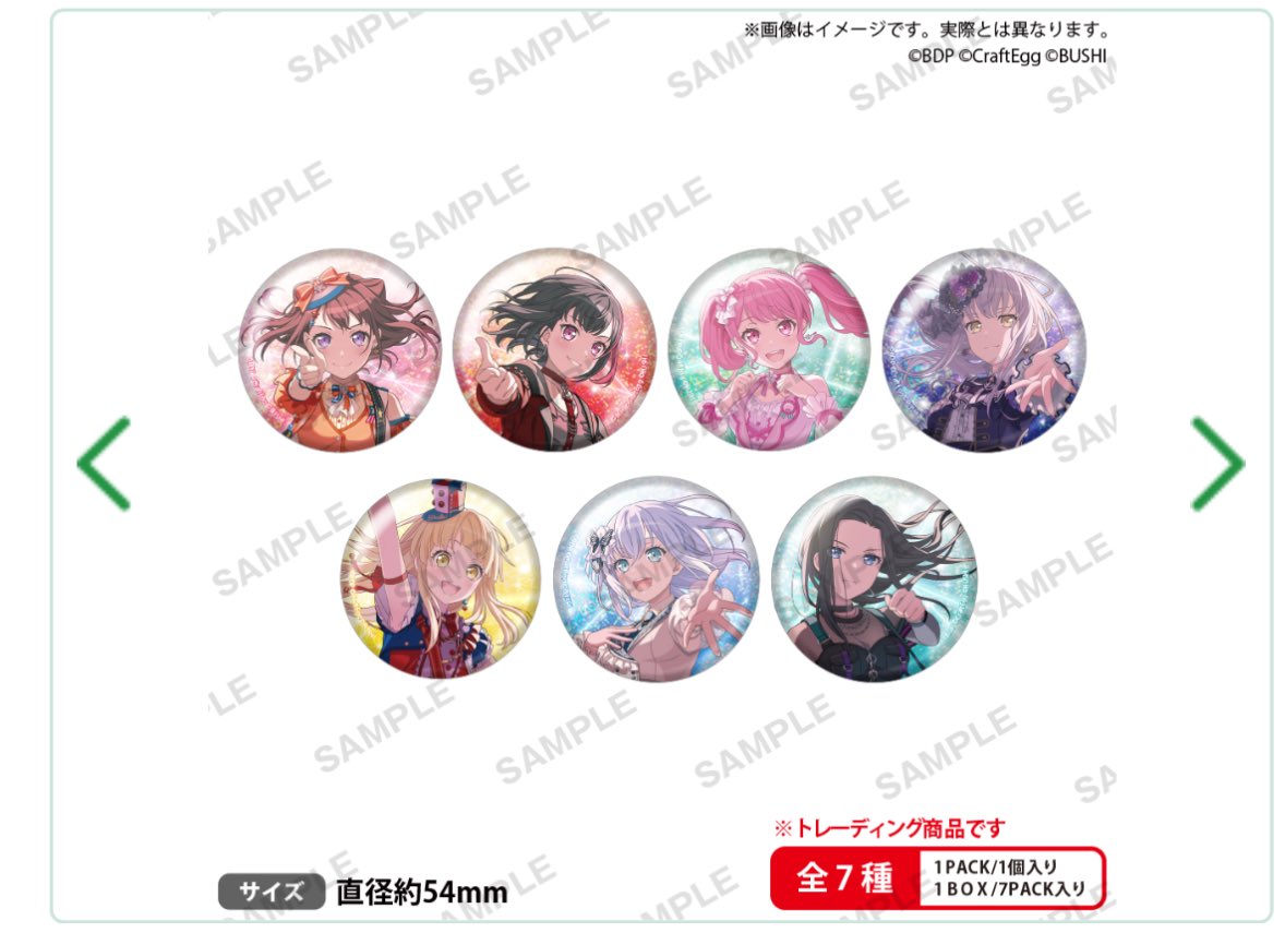 バンドリの2023年キービジュアルの缶バッジが 高値で買取されたけど