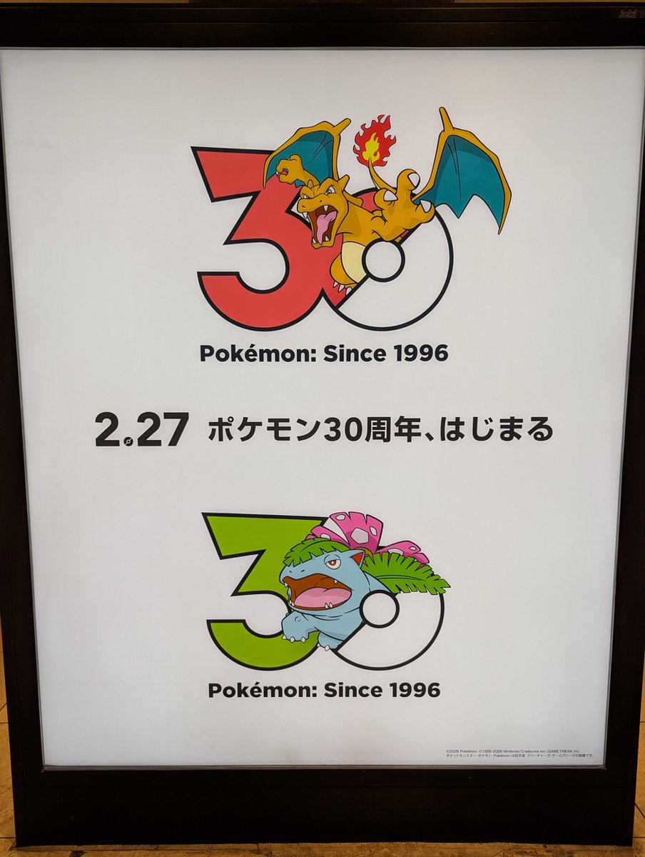 東京駅にポケモン30周年ロゴの広告があった
