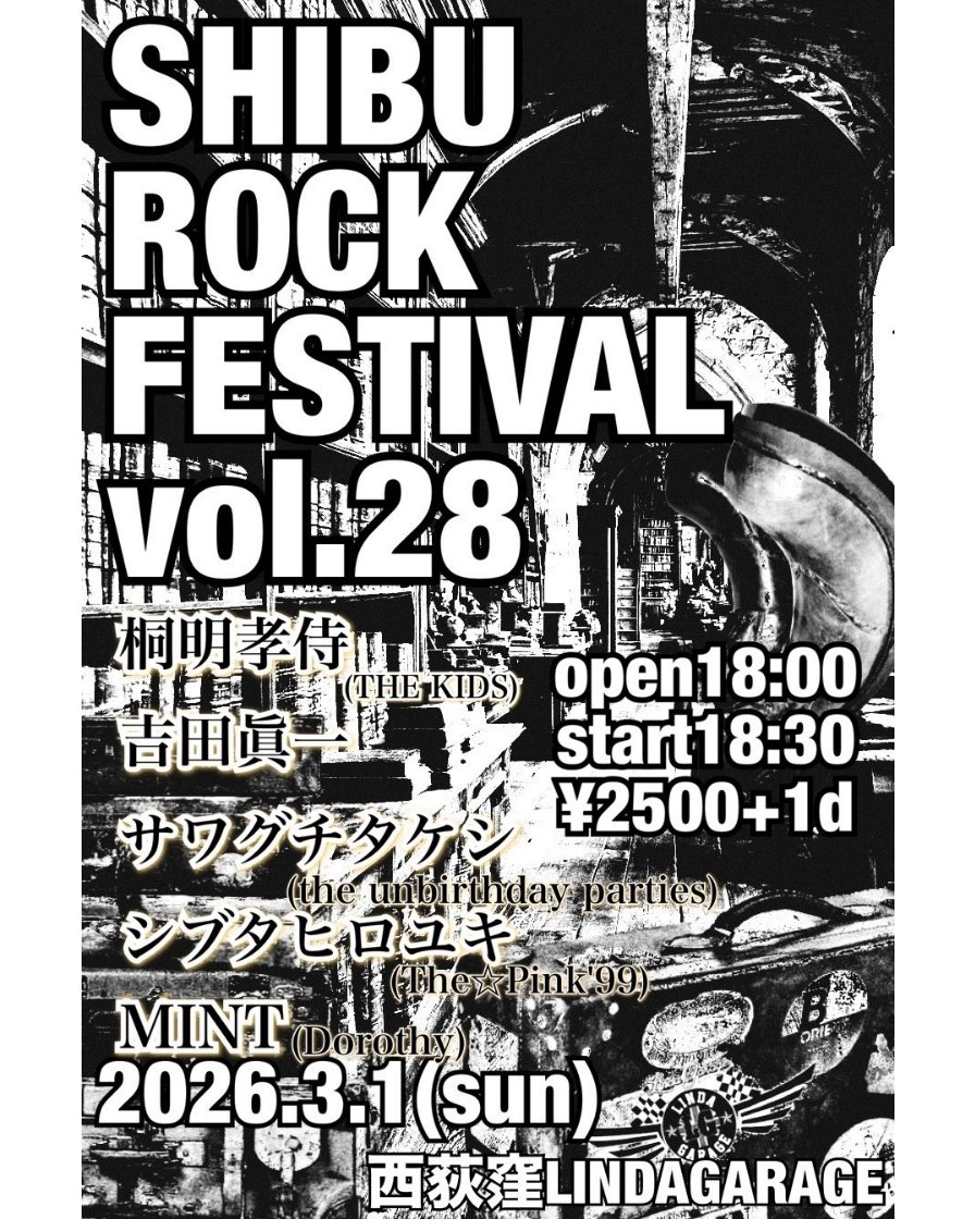 ライブ告知 3/1(sun) 西荻窪LINDAGARAGE 「SHIBUROCKFESTIVAL vol.28